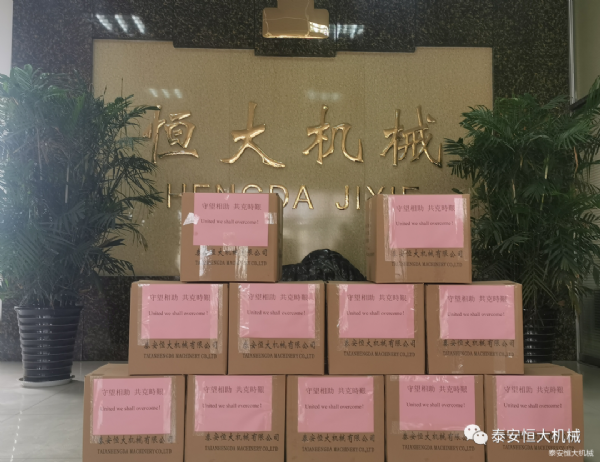 守望相助，共克艱難！