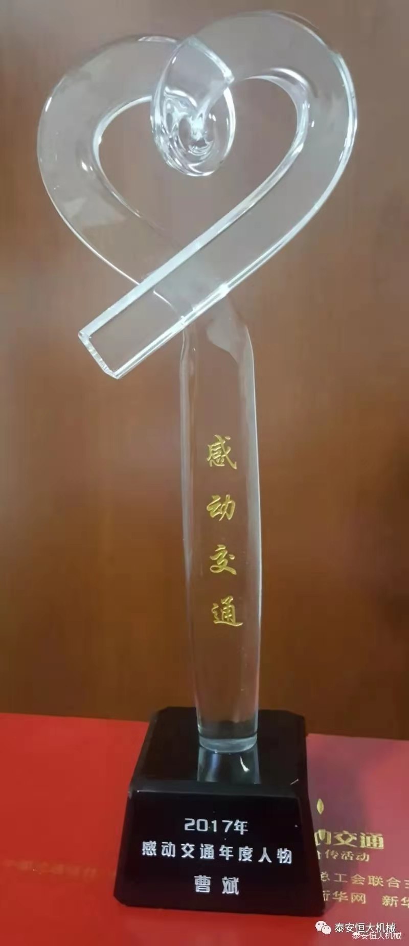 記泰安恒大機械有限公司高級工程師曹斌 記泰安恒大機械有限公司高級工程師曹斌