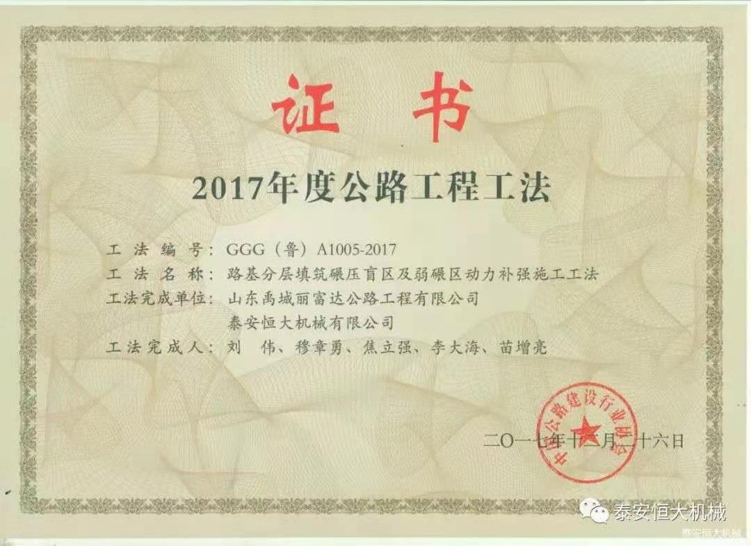 恒大機(jī)械應(yīng)邀出席新臺(tái)高速臺(tái)背、涵背設(shè)計(jì)方案研討會(huì)