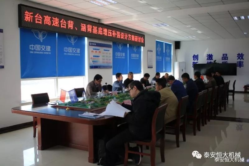 恒大機(jī)械應(yīng)邀出席新臺(tái)高速臺(tái)背、涵背設(shè)計(jì)方案研討會(huì)