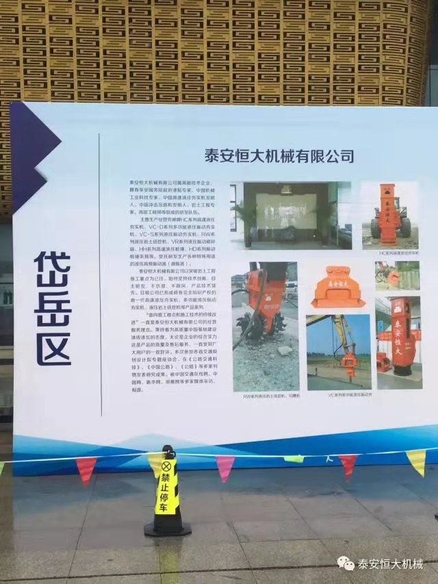 泰安恒大機(jī)械有限公司應(yīng)邀參加泰安市經(jīng)濟(jì)社會發(fā)展成果展 泰安恒大機(jī)械有限公司應(yīng)邀參加泰安市經(jīng)濟(jì)社會發(fā)展成果展